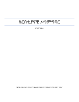 ክርስቲያናዊ ሥነምግባር መማሪያ.pdf